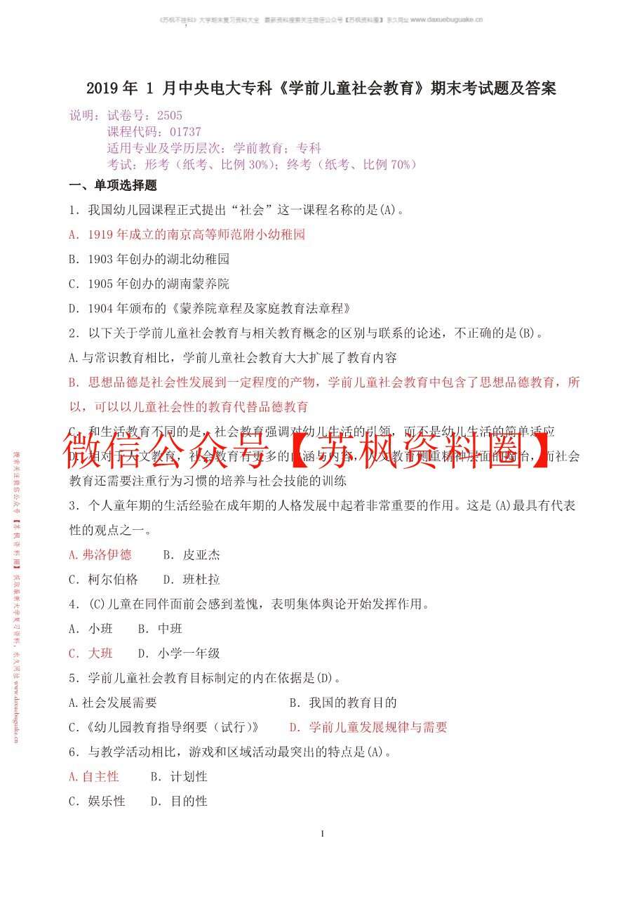 幼儿社会教育与活动指导